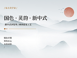 新中式沙发垫椅垫详情及其首页