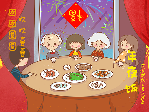 新年快乐（个人主页-ZNjM1NTQwNTY=） - 创作习作 - 站酷设计师狮子兔插画原创素材 - 站酷ZCOOL