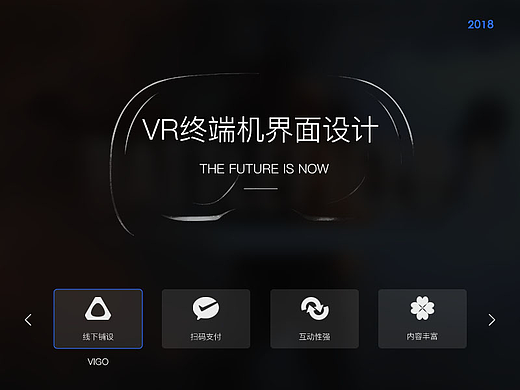 VR终端机界面设计