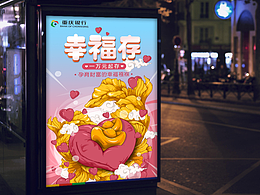 幸福存手繪海報(bào)~