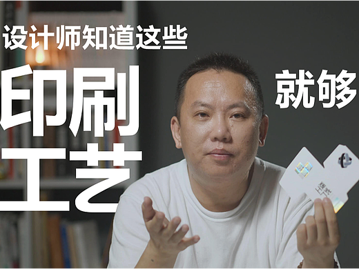 设计师知道这些印刷工艺就够了