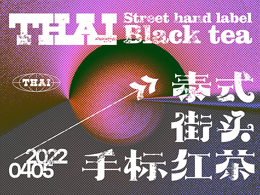 泰式街头手标红茶 - 实验性视觉设计探索