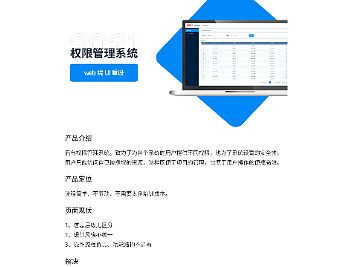 后台权限管理系统