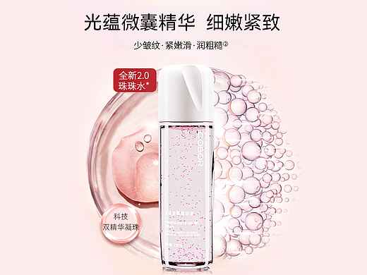 微囊精华详情页