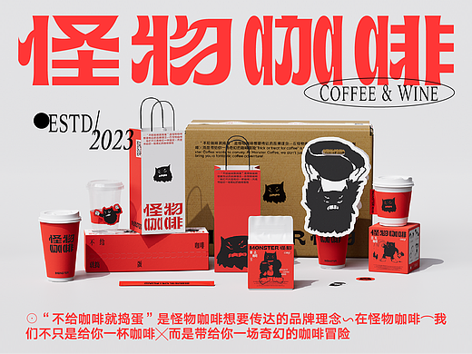 怪物咖啡 品牌设计 | 奶茶 茶饮 咖啡 COFFEE 包装设计