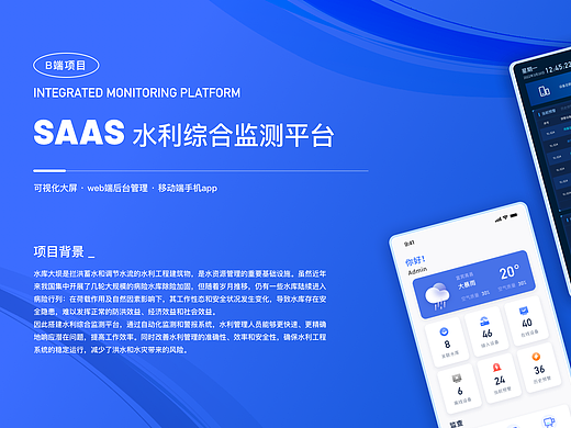 2022|SAAS水利综合监测平台