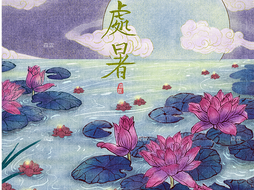 二十四節(jié)氣-處暑（個人主頁-ZNjE1Mzc2MTY=） - 商業(yè)插畫 - 站酷設(shè)計師森霖Art原創(chuàng)素材 - 站酷ZCOOL