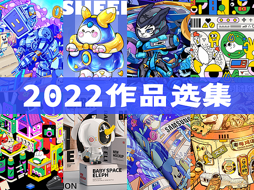 2022 作品选集 I 海报插画&包装插画&动态海报&IP设计