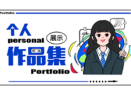 作品集—第一部分