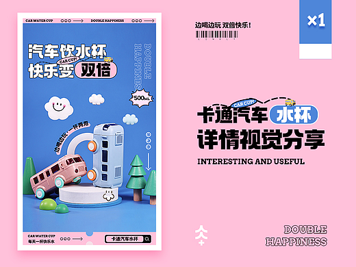 卡通汽车水杯详情页设计*1