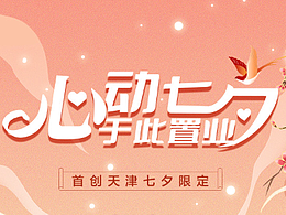 國(guó)潮七夕海報(bào)設(shè)計(jì)臨摹作品版式設(shè)計(jì)參考