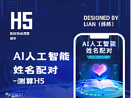 AI智能姓名配對