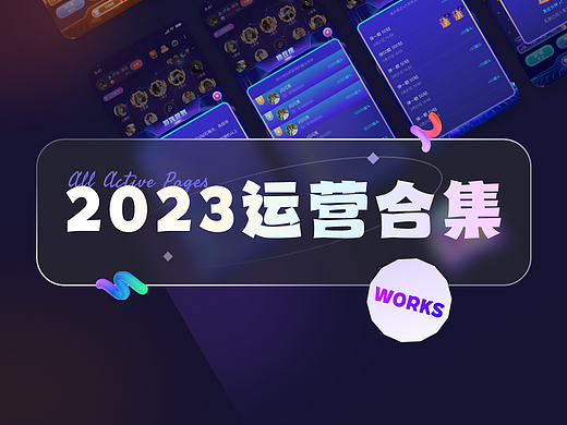 2023语音交友运营合集
