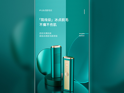 脱毛仪详情页 策划-渲染-设计  | 长沙黑衣人视觉