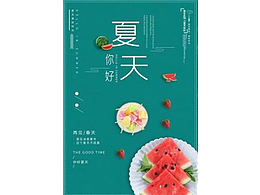 夏日