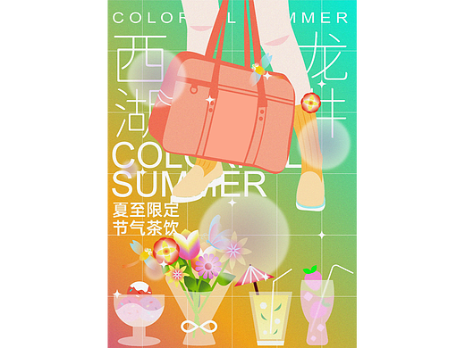 清透夏日风插画茶饮海报设计