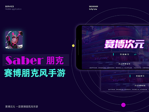 赛博次元-赛博朋克风手游