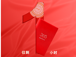 倒计时营销海报