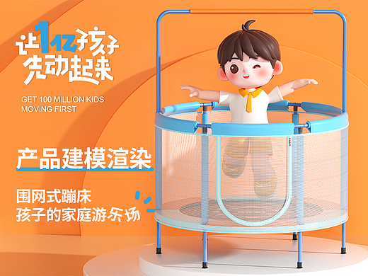 儿童蹦床建模渲染