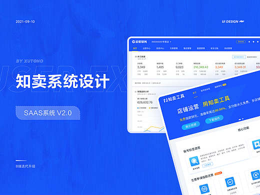 知卖系统设计
