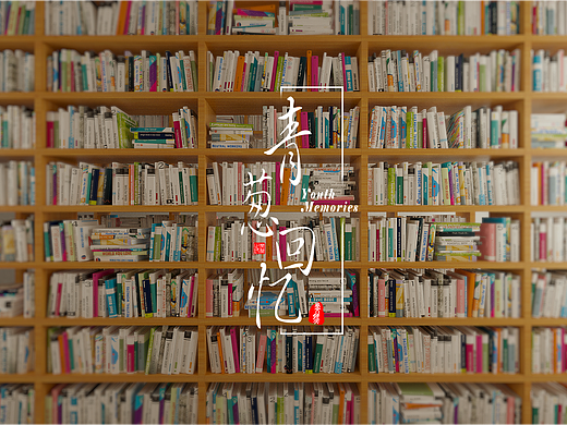 C4D原創(chuàng)畢設(shè)作品——《青蔥回憶》（個(gè)人主頁(yè)-ZNjAwMjA2NTY=） - 場(chǎng)景 - 站酷設(shè)計(jì)師斐然Feiran原創(chuàng)素材 - 站酷ZCOOL