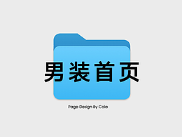 港风男装电商首页