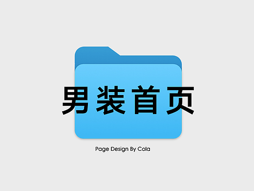 港风男装电商首页