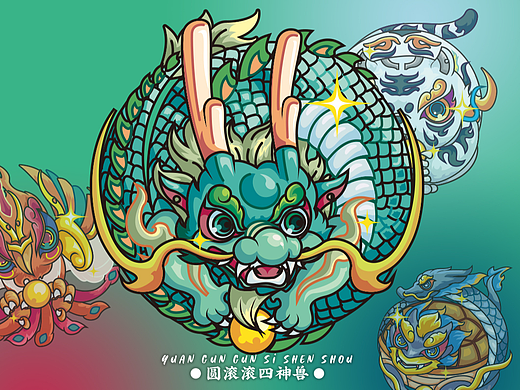 圆滚滚四神兽插画