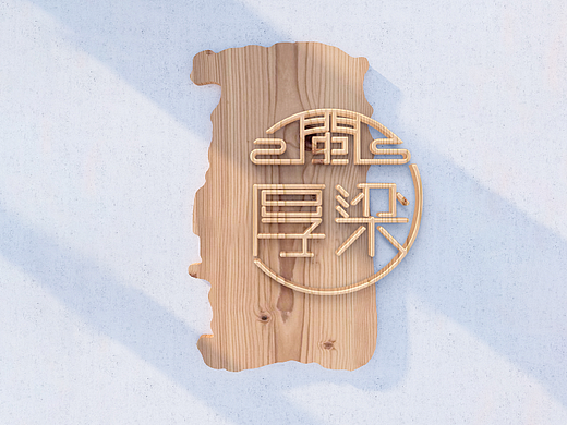 茶叶品牌原创LOGO设计分享