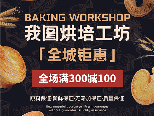 烘焙工坊DM单页（个人主页-ZNjQwNTI2OTY=） - 海报 - 站酷设计师一只猪一朵花原创素材 - 站酷ZCOOL