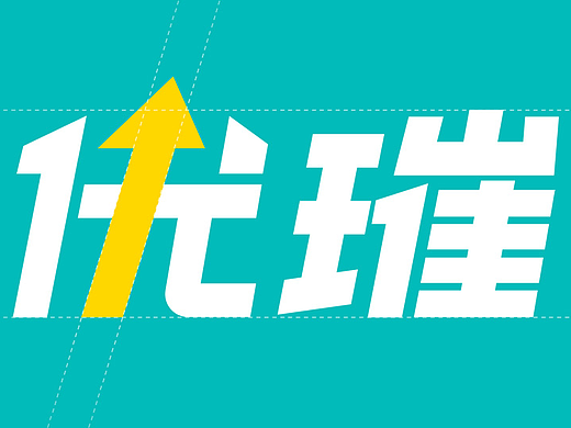 医疗VI设计公司-医药logo设计公司-优璀医药企业品牌