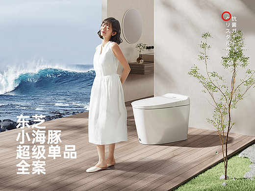 东芝马桶详情页全案/rokid ARVR眼镜发布会kv/九阳KV