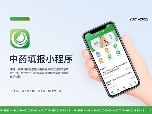 省中药填报小程序