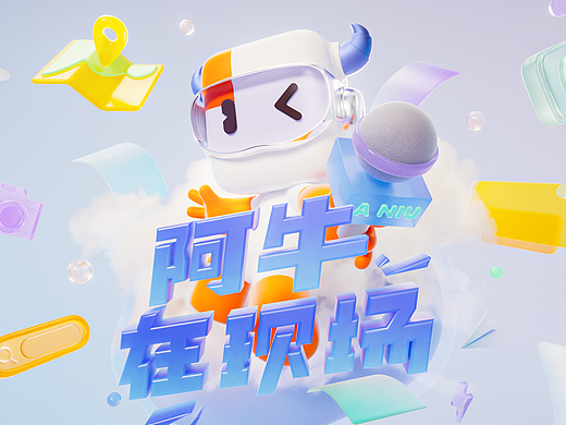 阿里 | 阿牛IP龙年主题海报集合
