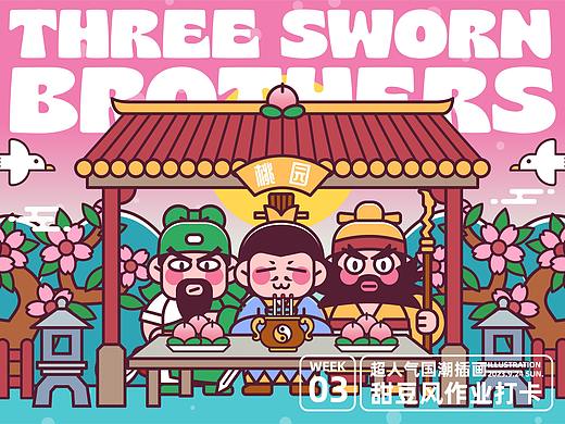 第五期第三周甜豆风打卡 | 三国过中秋