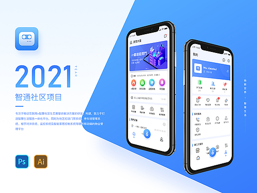 新版智慧社区app