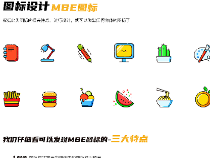 MBE图标设计