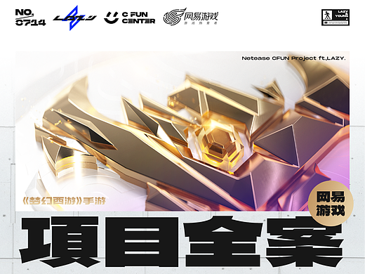 网易国风电竞全案分享-《梦幻西游》手游巅峰联赛