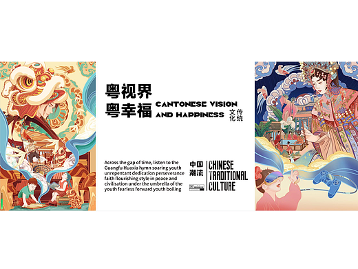 【粤视界 粤幸福】醒狮与粤剧