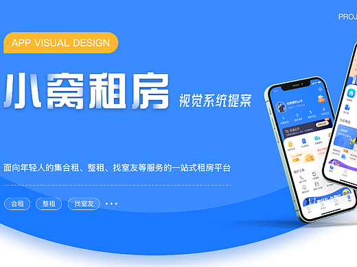 小窝租房