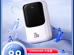 直通车 主图 充电宝