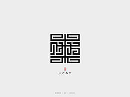 设计参考
