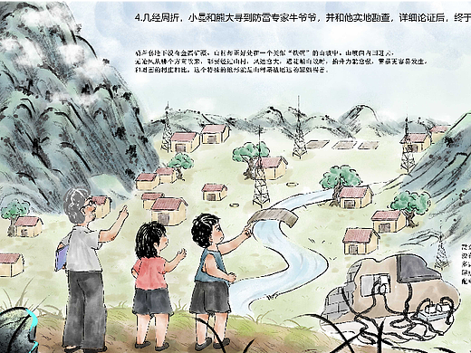 一个避雷知识的小绘本