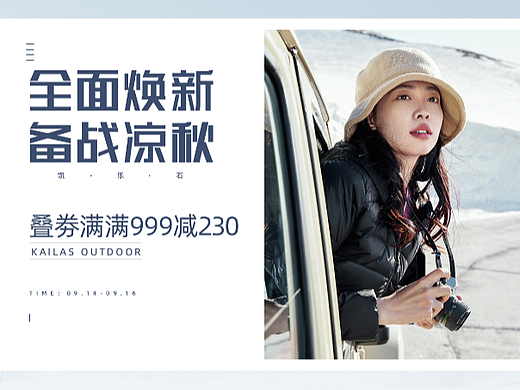 kailas凯乐石海报