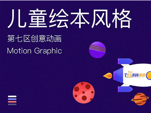第七区 x 兔迅教育 教育宣传片