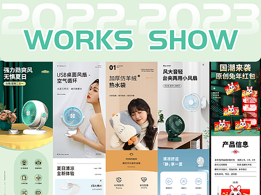 2022-2023部分作品 直通车/详情 风扇 热水袋 对联（个人主页-ZNjQ2NDY2MzI=） - 电商 - 站酷设计师俊七公子原创素材 - 站酷ZCOOL