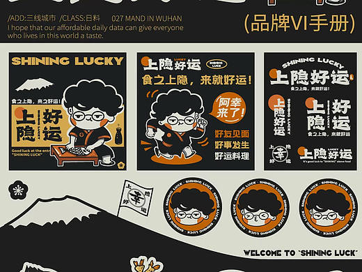 🎴上隐好运料理品牌VI设计🎴