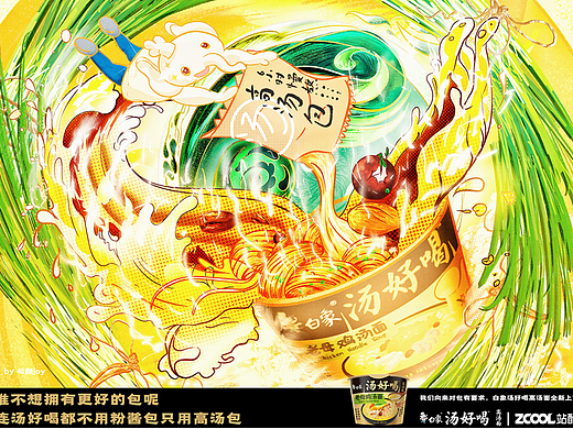 白象湯好喝-巔峰好味湯（個人主頁-ZNjMwMTQwOTI=） - 海報 - 站酷設計師心顏joy原創(chuàng)素材 - 站酷ZCOOL