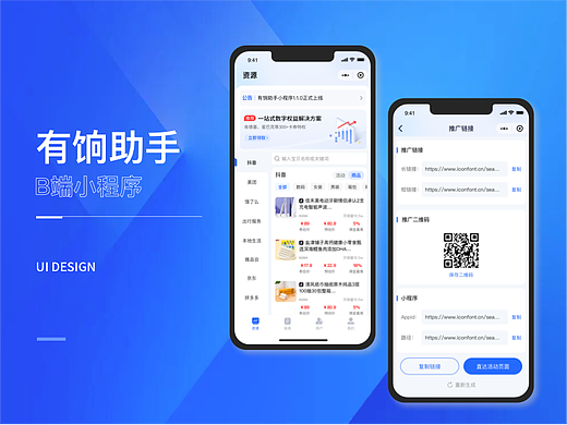 有饷B端小程序