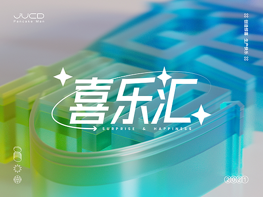 喜乐汇-惊喜端午节